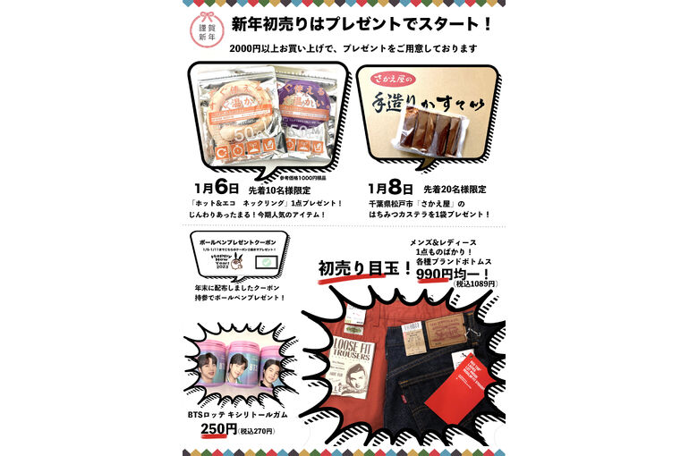 笠寺店初売り